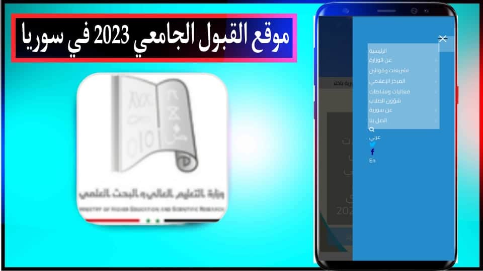 موقع وزارة التعليم العالي في سوريا الموقع الرسمي syria shern sy 2024 1