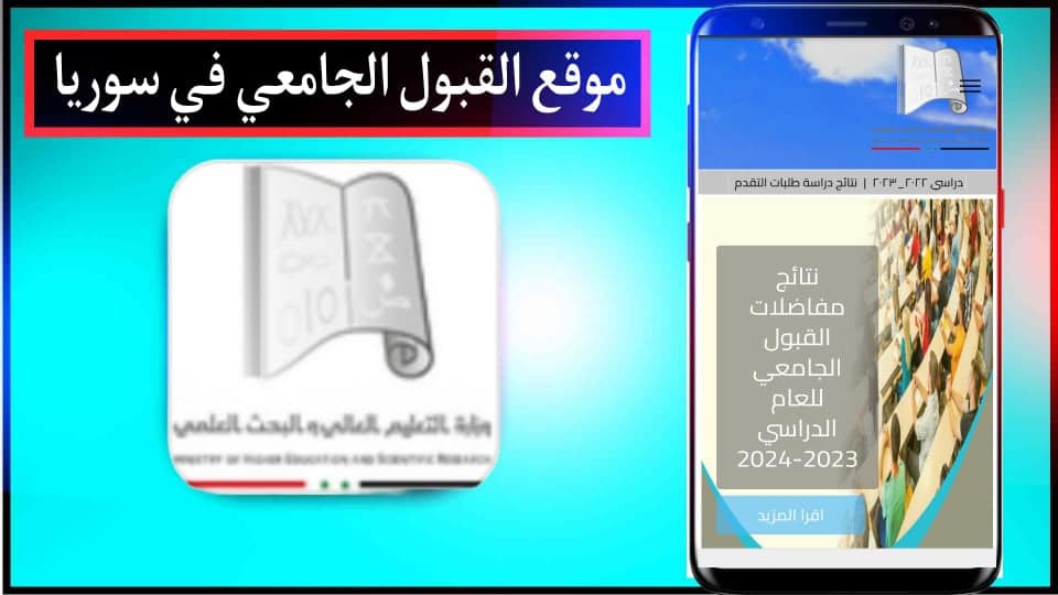 موقع وزارة التعليم العالي في سوريا الموقع الرسمي syria shern sy 2024 2