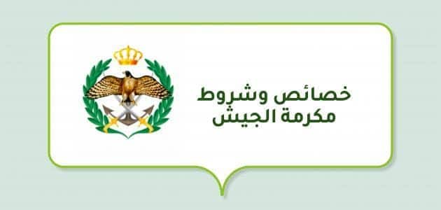 رابط نتائج اعتراض مكرمة الجيش 2023 بلاردن لجميع التخصصات