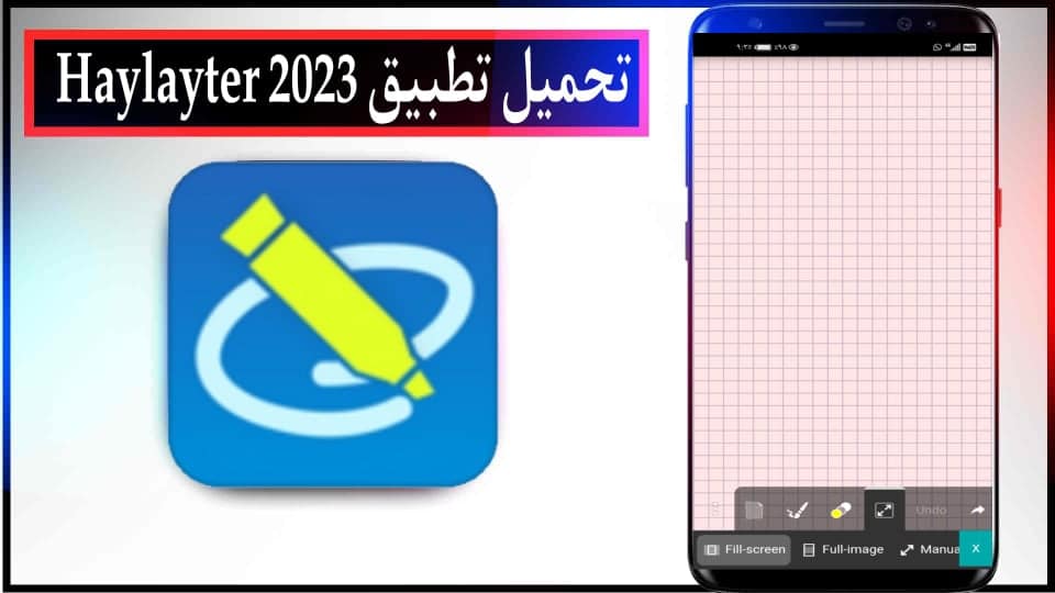 تحميل تطبيق هايلايتر Haylater للاندرويد والايفون اخر اصدار 2023