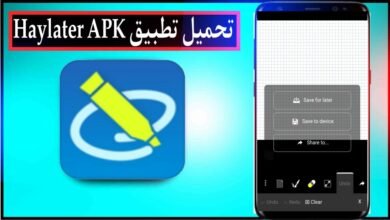تحميل تطبيق هايلايتر Haylater للاندرويد والايفون اخر اصدار 2025 5