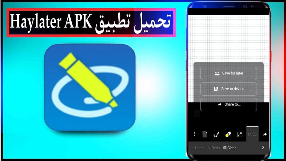 تحميل تطبيق هايلايتر Haylater للاندرويد والايفون اخر اصدار 2025 1