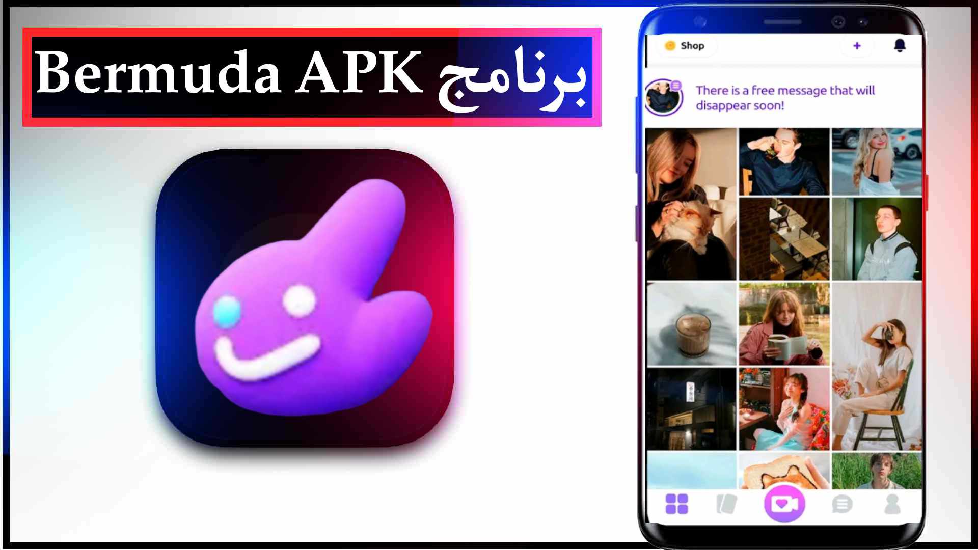 تحميل برنامج برمودا Bermuda APK مهكر للاندرويد وللايفون اخر اصدار 2023