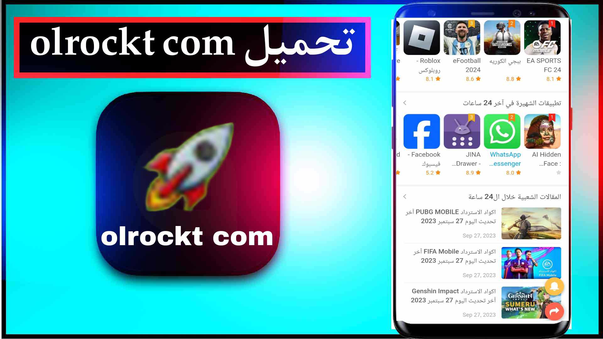 موقع تحميل olrockt com العاب مهكرة وتهكير الالعاب APK للايفون والاندرويد 2024 2