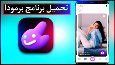 تحميل برنامج برمودا Bermuda APK مهكر للاندرويد وللايفون اخر اصدار 2024 24