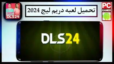 تحميل لعبه دريم ليج 2024 مود الاهلي Dream league soccer APK مهكرة 7