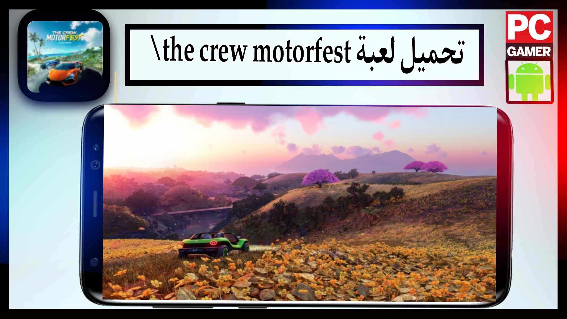 تحميل لعبة the crew motorfest للاندرويد مهكرة 2024 مجانا من ميديا فاير 2