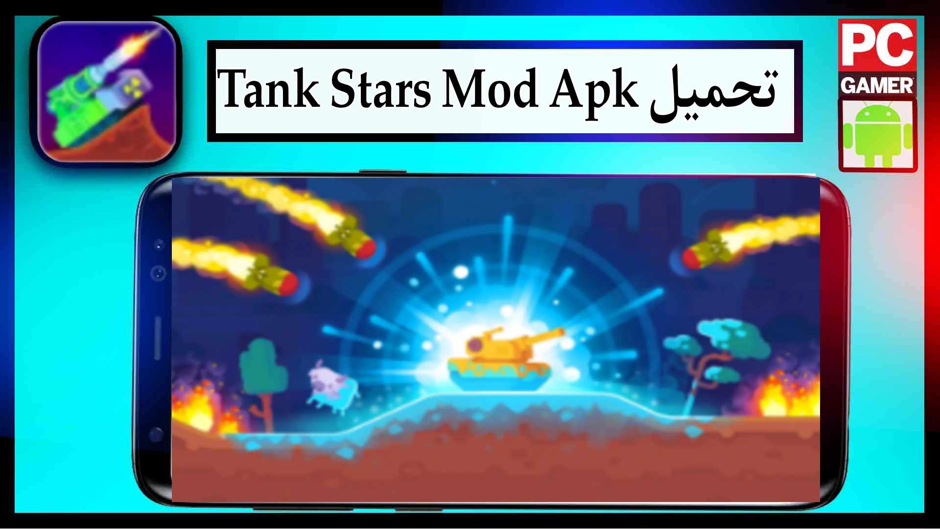 تنزيل لعبة tank stars mod apk للاندرويد وللايفون اخر اصدار 2023 2 تنزيل لعبة tank stars mod apk للاندرويد وللايفون اخر اصدار 2023