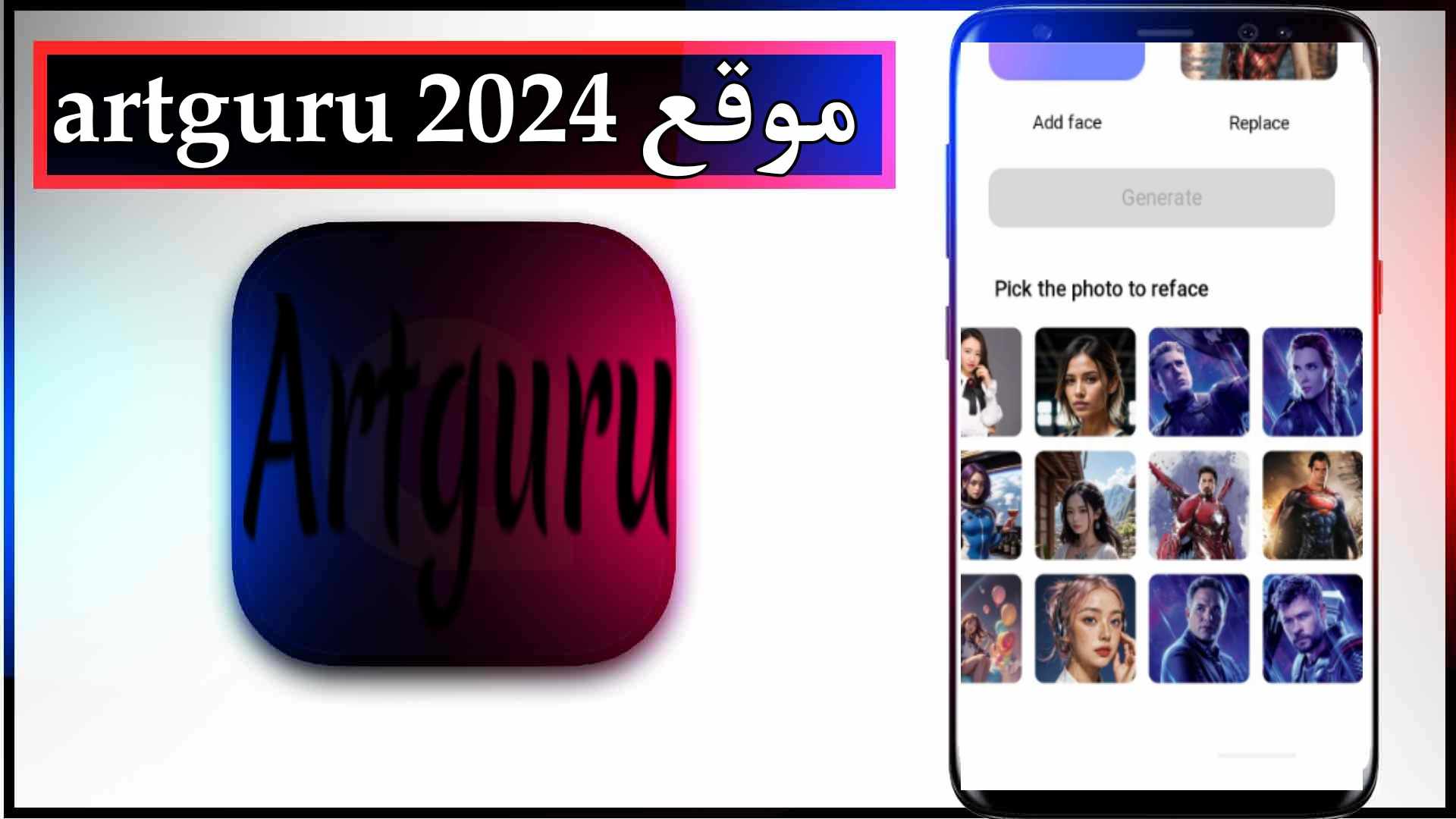 موقع artguru لانشاء الصور باذكاء الاصطناعي 2024 مجانا