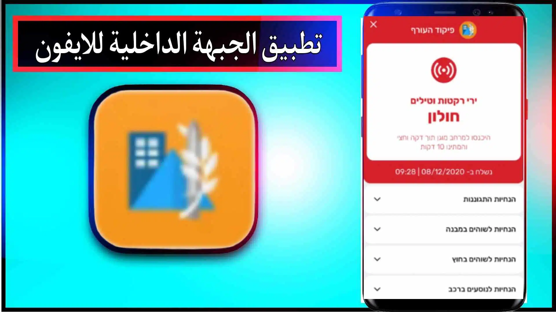 تحميل تطبيق الجبهة الداخلية للاندرويد وللايفون اخر اصدار 2023 3 تحميل تطبيق الجبهة الداخلية للاندرويد وللايفون اخر اصدار 2023 2