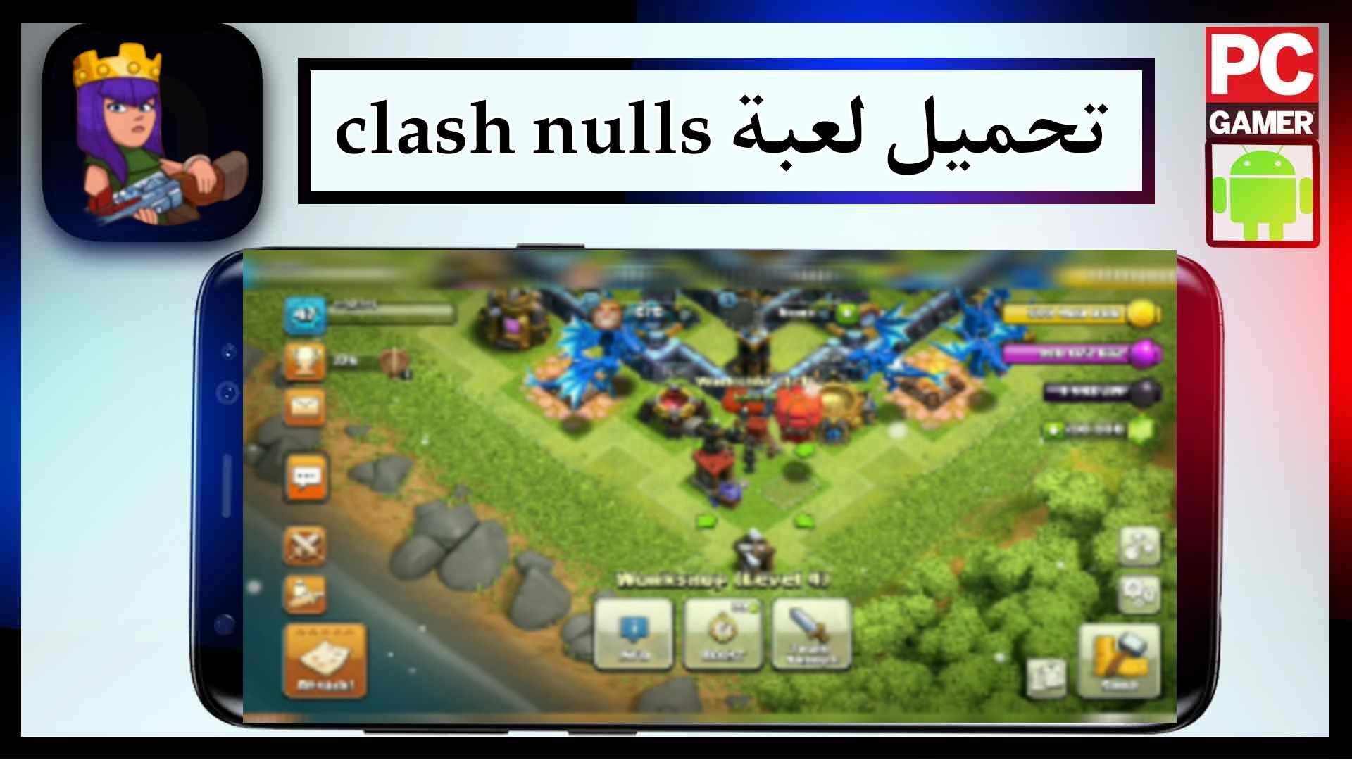 تحميل لعبة clash nulls مهكرة للاندرويد وللايفون اخر اصدار 2023