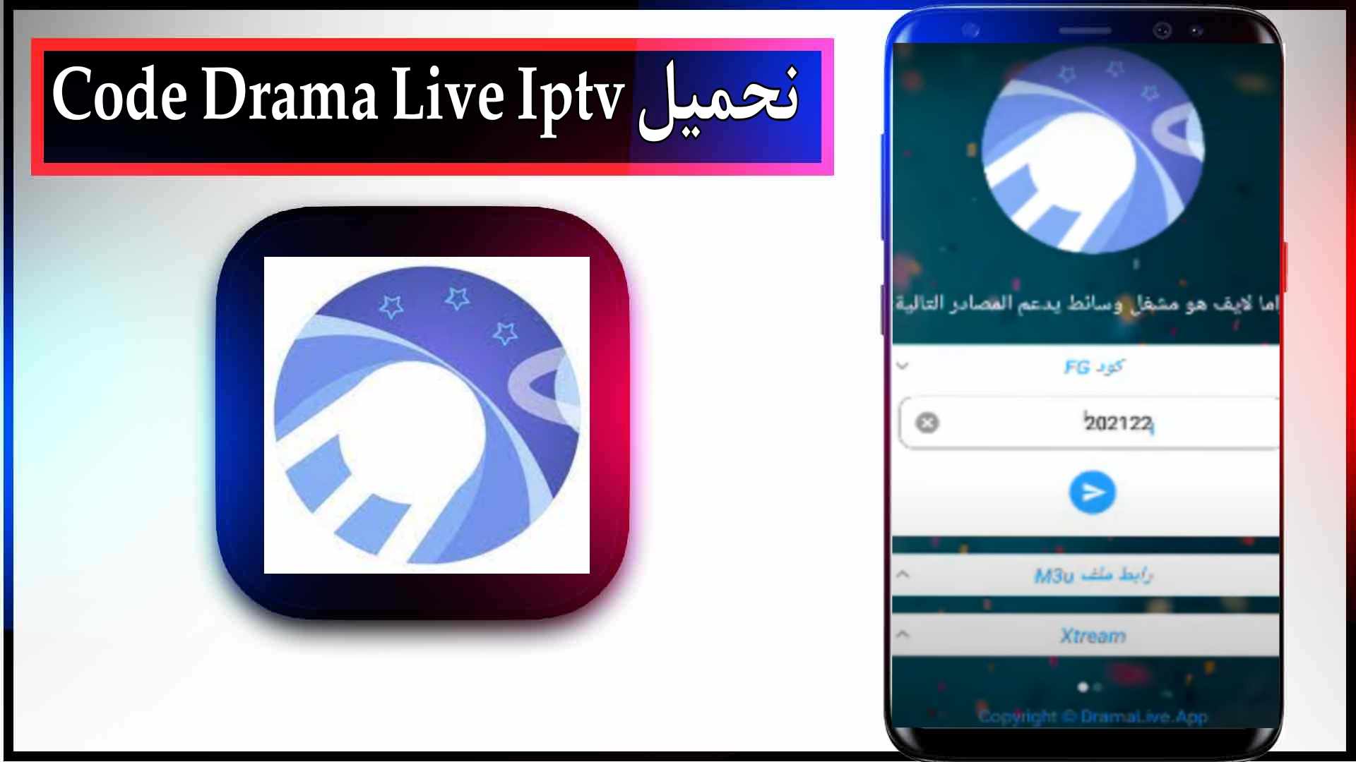 تحميل كود دراما لايف بعد التحديث Code Drama Live Iptv FG مجانا 2023