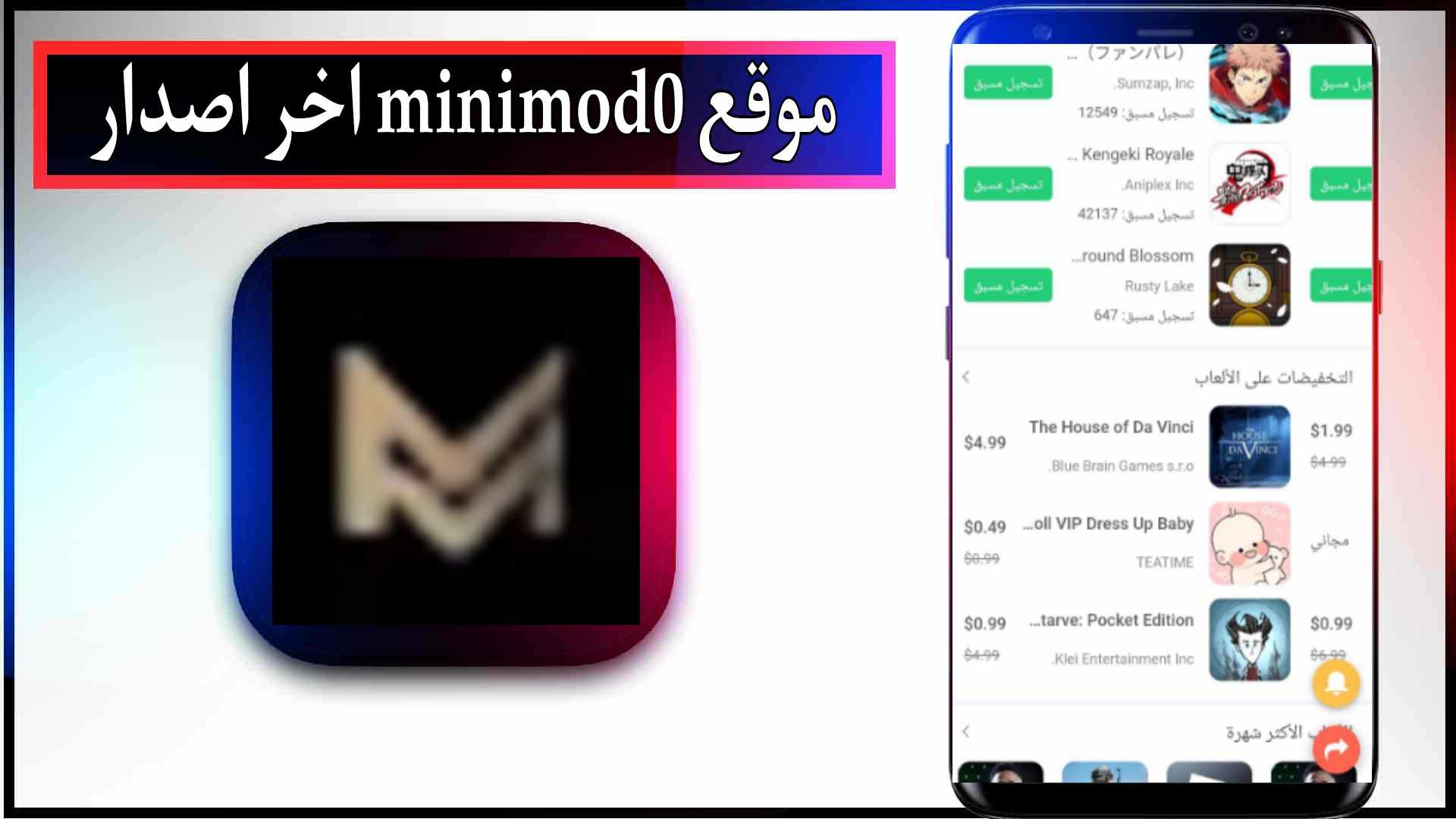 موقع minimod0 لتحميل الالعاب المهكرة مجانا 2024