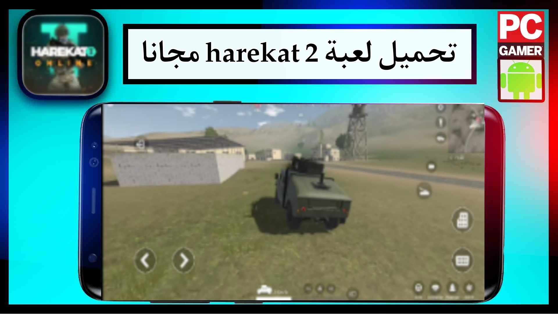 تحميل لعبة harekat 2 مهكرة للاندرويد اخر اصدار 2024 من ميديا فاير