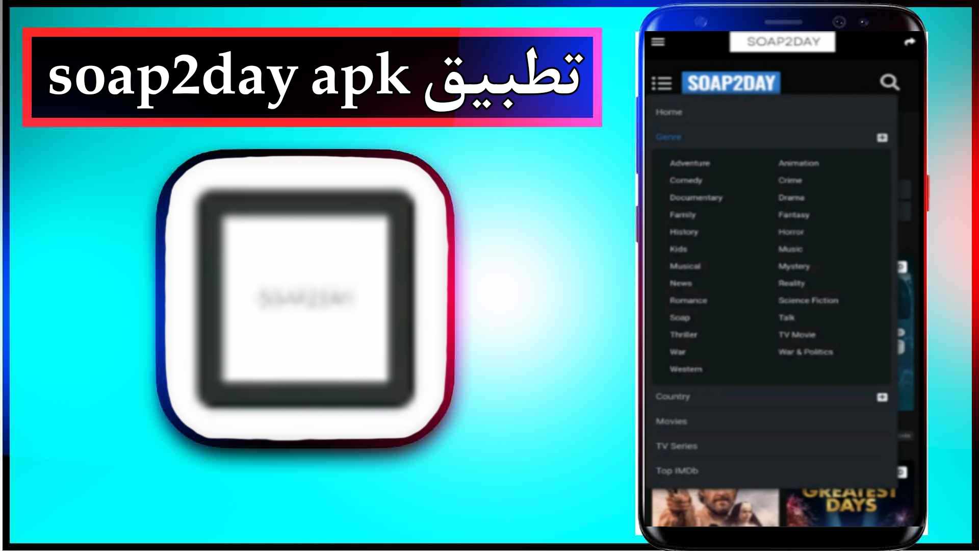 تحميل تطبيق soap2day عربي للاندرويد و للكمبيوتر 2024 مجانا 2