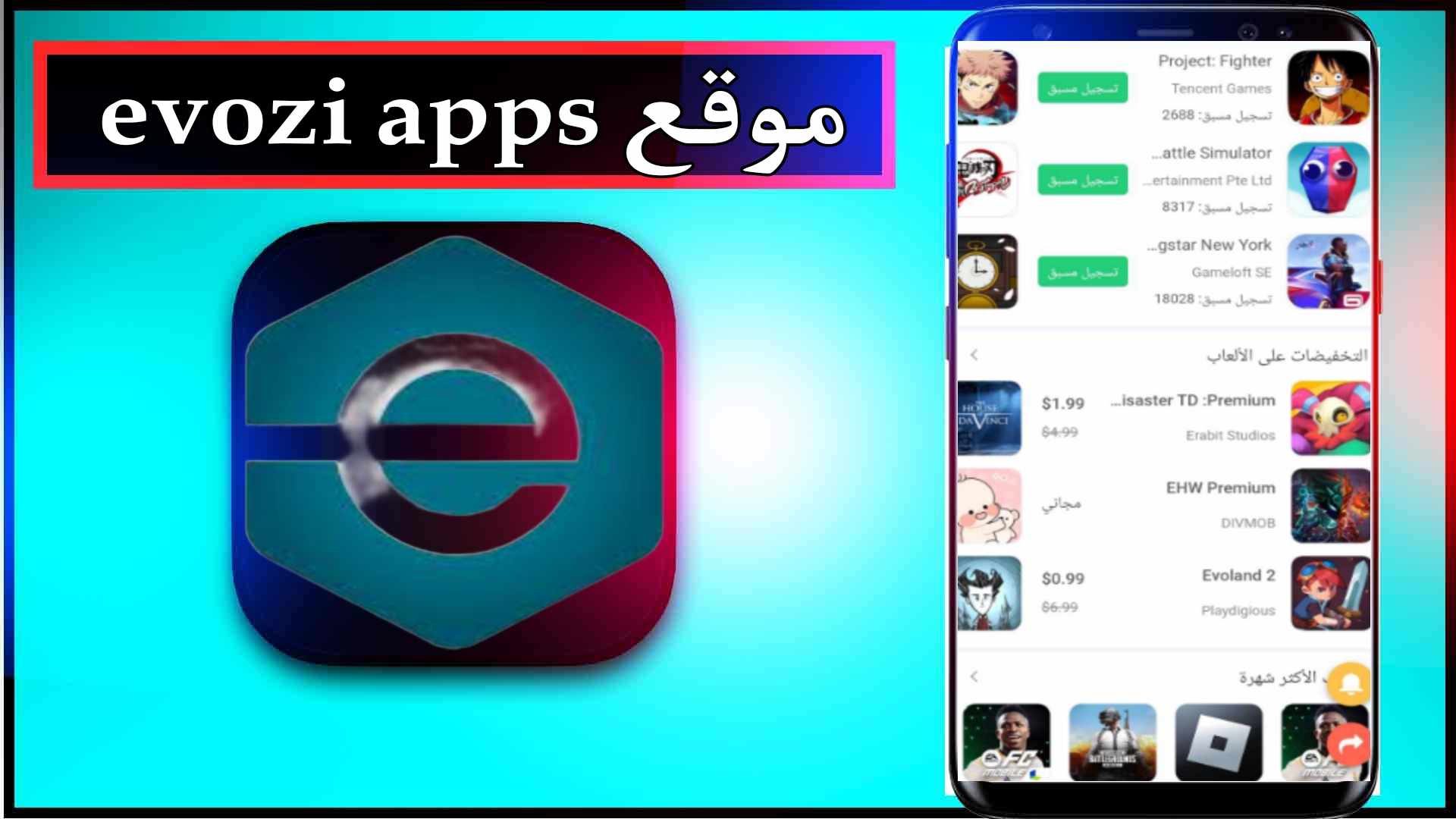 موقع evozi apps لتحميل تطبيقات والعاب مهكرة 2024 للاندرويد والايفون 1