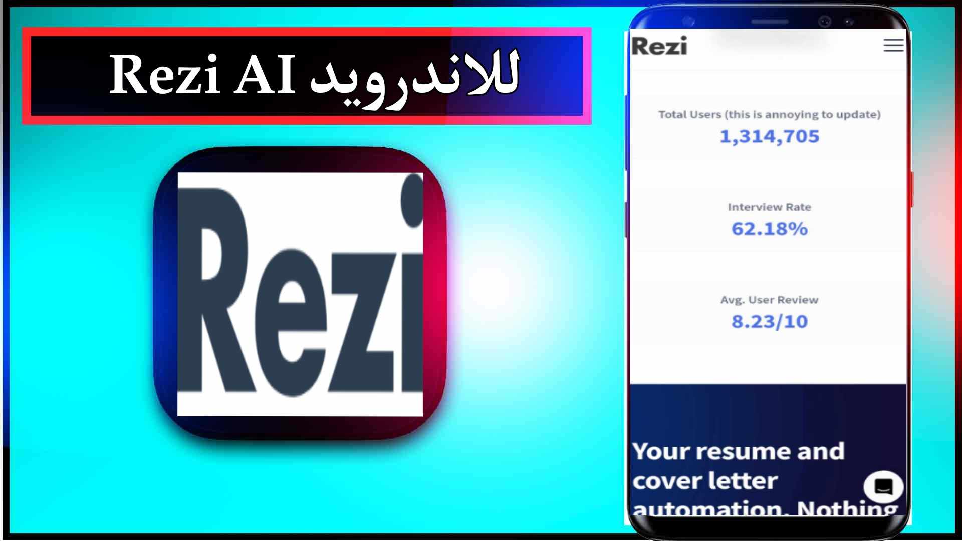 موقع rezi ai لانشاء السيرة الذاتية بالذكاء الاصطناعي مجانا 2023 2