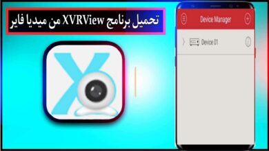 تحميل برنامج XVRView APK اخر اصدار للاندرويد وللايفون 2023 38