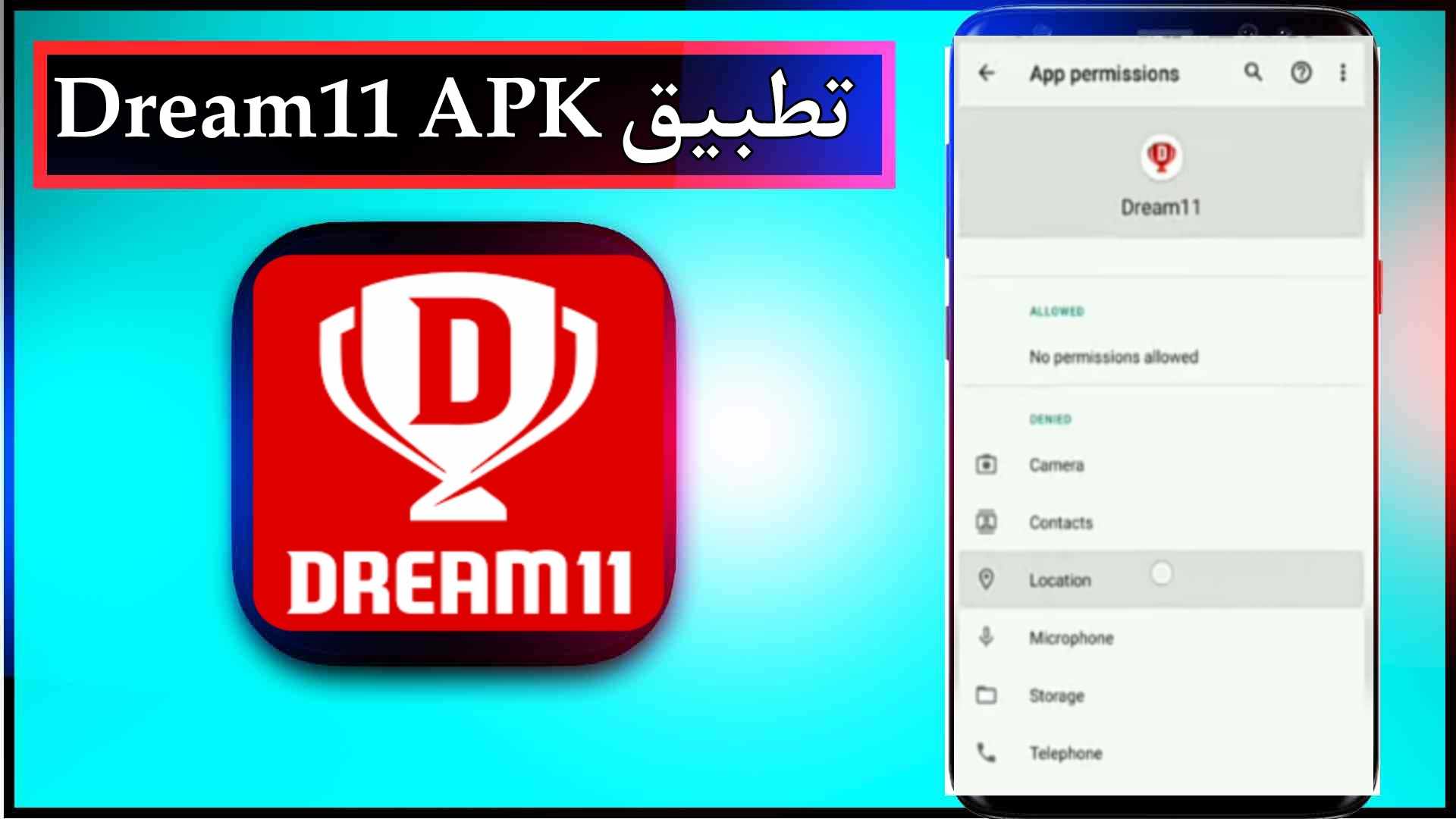 تحميل تطبيق Dream11 APK للاندرويد وللايفون اخر اصدار 2024 3 تحميل تطبيق Dream11 APK للاندرويد وللايفون اخر اصدار 2024 2