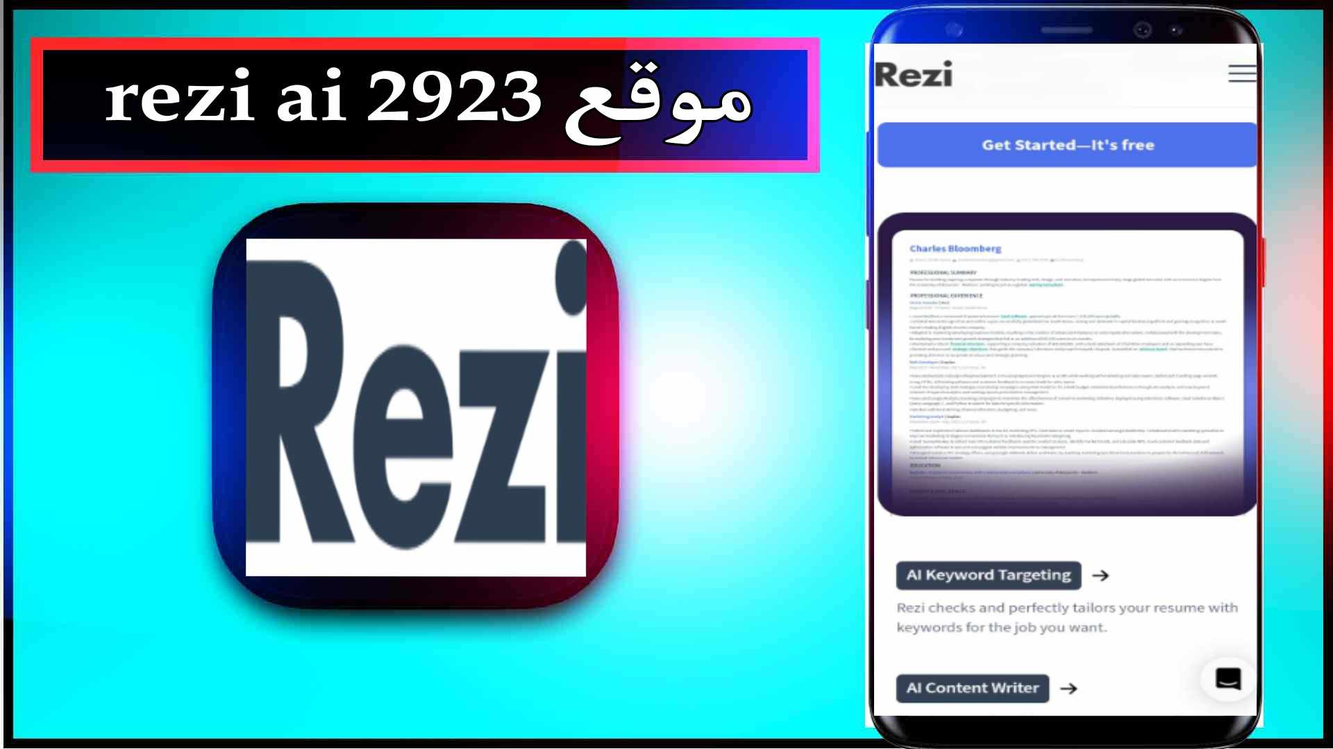 موقع rezi ai لانشاء السيرة الذاتية بالذكاء الاصطناعي مجانا 2023 1