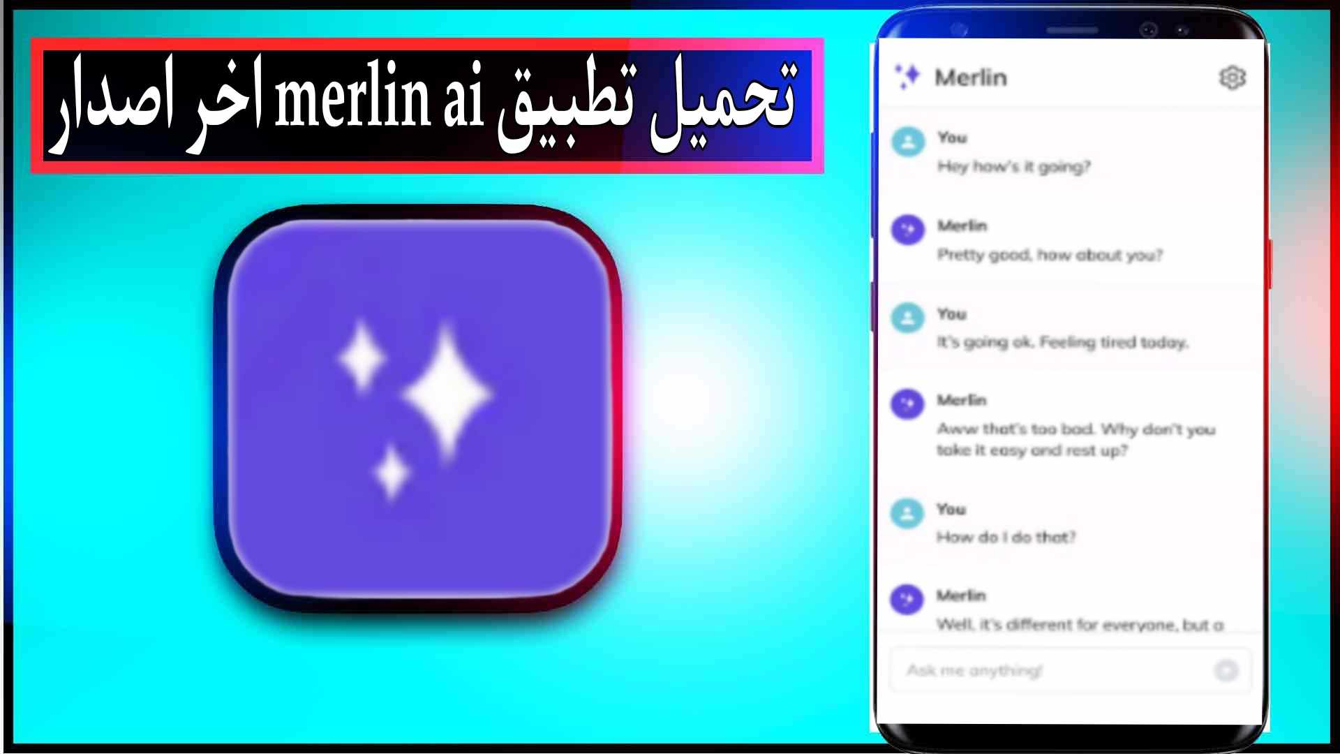 تحميل تطبيق merlin ai للاندرويد وللايفون اخر اصدار 2024 من ميديا فاير 3 تحميل تطبيق merlin ai للاندرويد وللايفون اخر اصدار 2024 من ميديا فاير 2