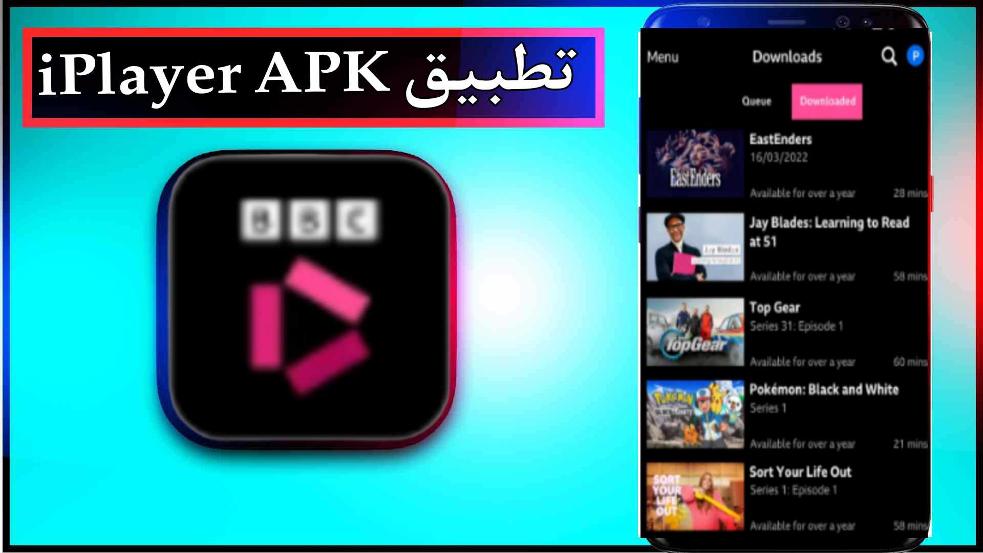 تحميل تطبيق iPlayer بدون اعلانات للاندرويد وللايفون اخر اصدار 2024 1