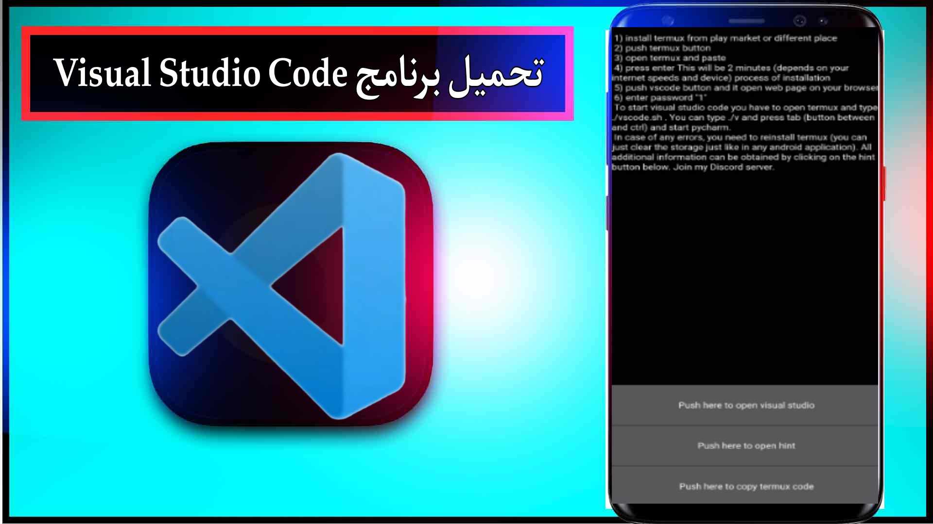 تحميل برنامج فيجوال ستوديو كود اخر اصدار Visual Studio Code للاندرويد وللكمبيوتر مجانا 3 تحميل برنامج فيجوال ستوديو كود اخر اصدار Visual Studio Code للاندرويد وللكمبيوتر مجانا 2