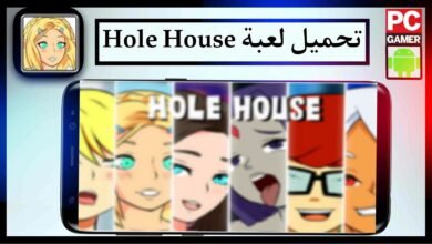 تحميل لعبة Hole House مهكرة للاندرويد اخر اصدار 2026 من ميديا فاير 26
