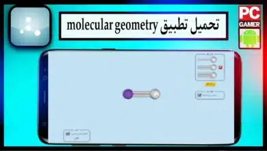 تحميل تطبيق molecular geometry app للاندرويد وللايفون 2023 مهكر 2