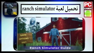 تحميل لعبة محاكي المزارع Ranch Simulator للاندرويد و للكمبيوتر من ميديا فاير 35
