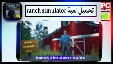 تحميل لعبة ranch simulator apk اخر اصدار 2024 من ميديا فاير 11