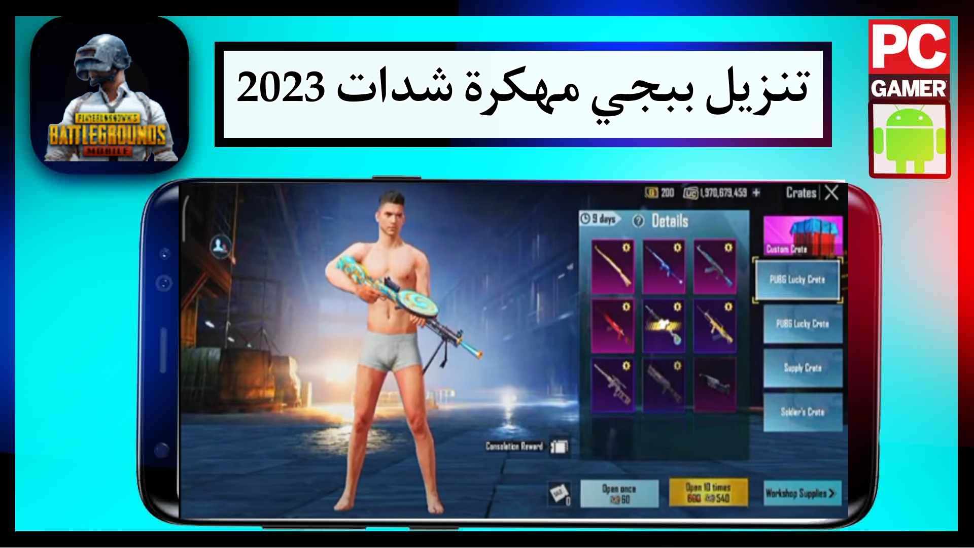 تحميل نسخة لعبة ببجي pubg mobile مهكرة شدات لا تنتهي بدون باند