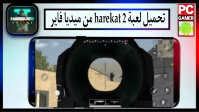 تحميل لعبة harekat 2 مهكرة للاندرويد اخر اصدار 2024 من ميديا فاير 5