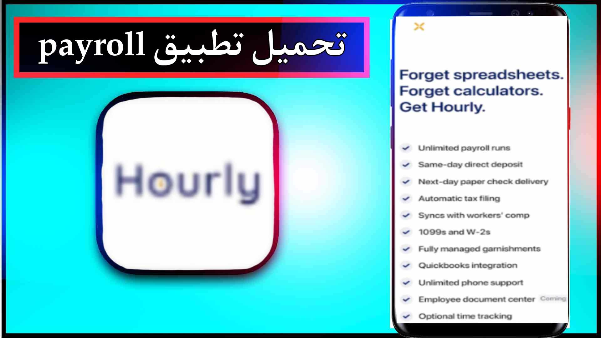 تحميل تطبيق payroll app hourly للاندرويد وللايفون اخر اصدار 2023 3 تحميل تطبيق payroll app hourly للاندرويد وللايفون اخر اصدار 2023 2