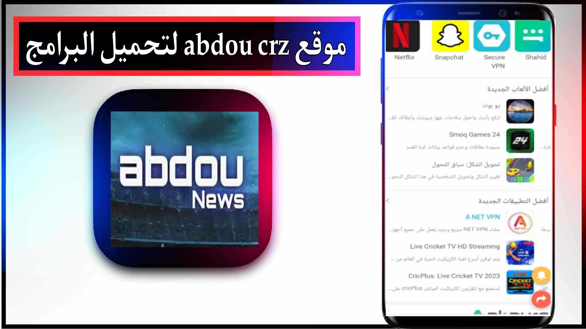 تحميل abdou crz apk موقع برامج مجانية للاندرويد مهكرة 2