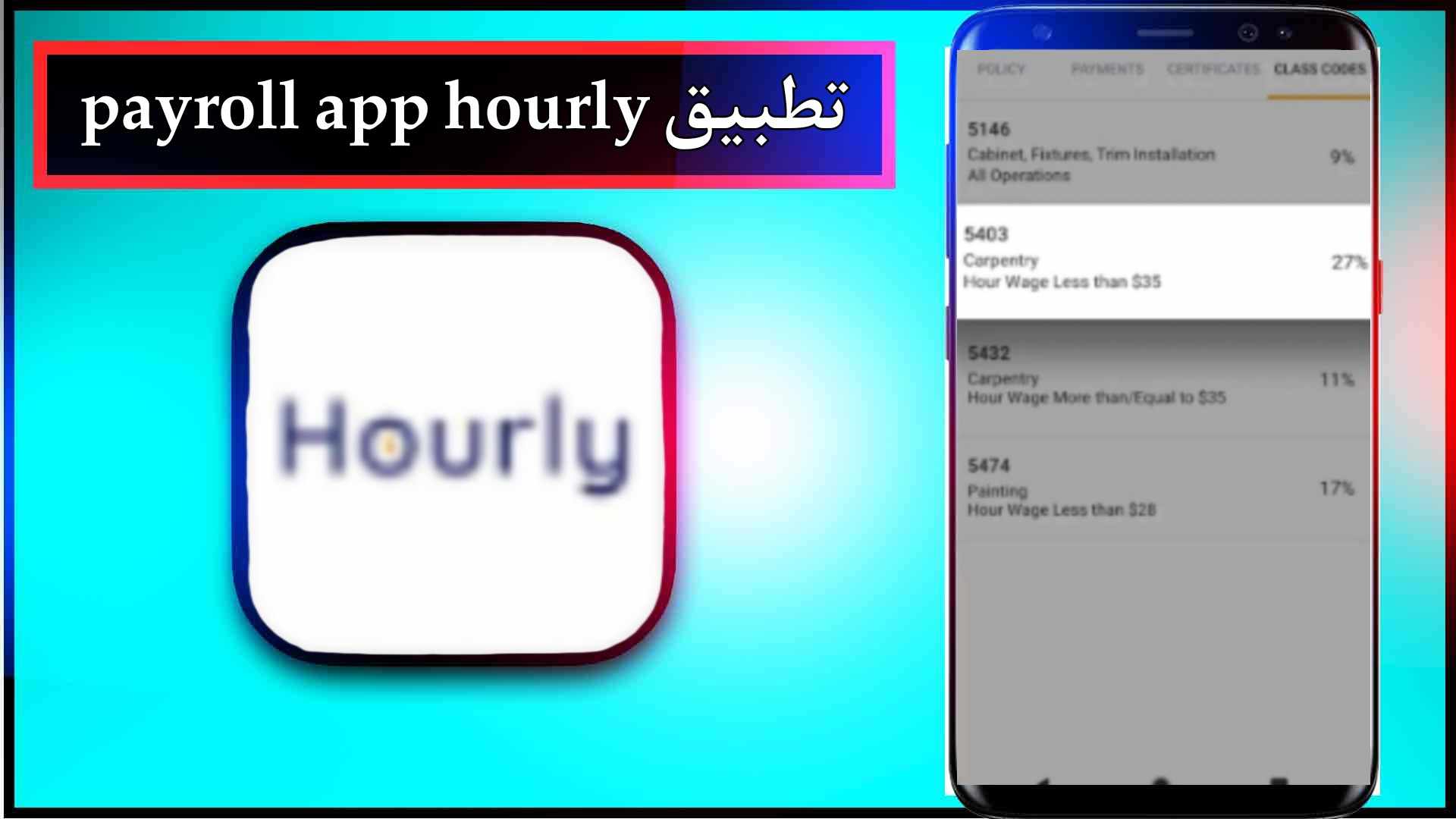 تحميل تطبيق payroll app hourly للاندرويد وللايفون اخر اصدار 2023 1 تحميل تطبيق payroll app hourly للاندرويد وللايفون اخر اصدار 2023 1
