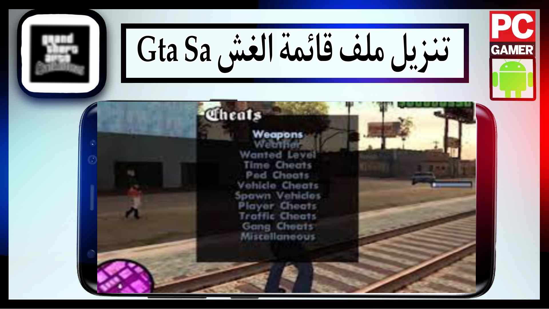 تنزيل ملف قائمة الغش Gta Sa للاندرويد من ميديا فاير بجحم صغير 2023 1