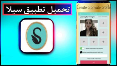 تحميل تطبيق سيلا sila 2023 apk للاندرويد وللايفون مهكر 3