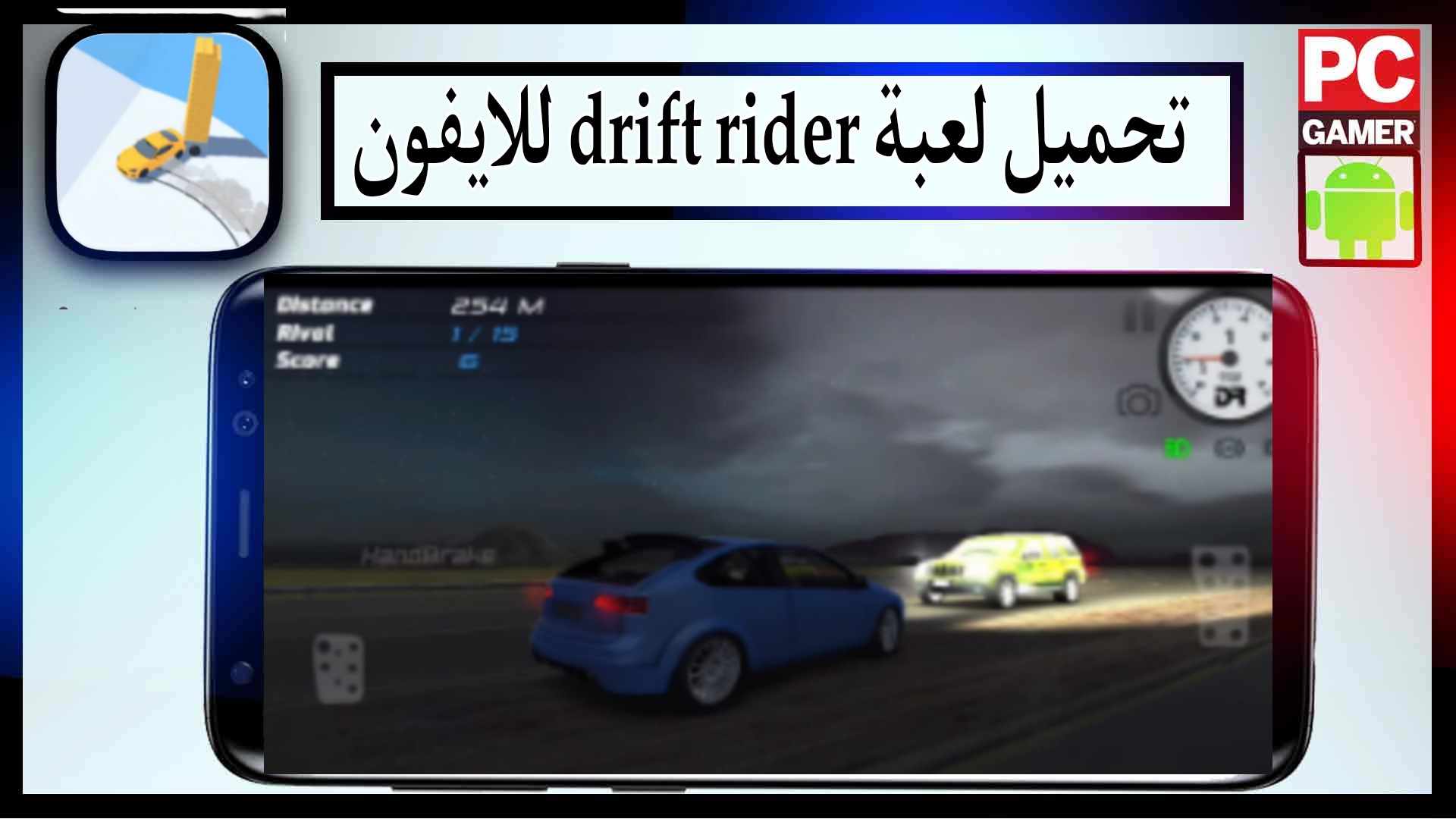 تحميل لعبة drift rider مهكرة للاندرويد وللايفون اخر اصدار 2024 من ميديا فاير 1