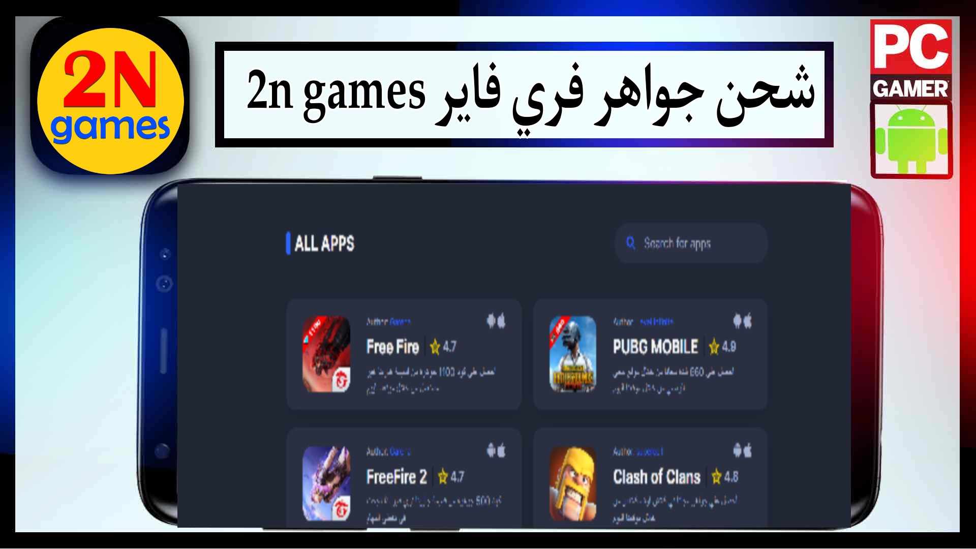 موقع 2n games شحن جواهر فري فاير 2024 عن طريق ID بطريقة مضمونة مجانا 2