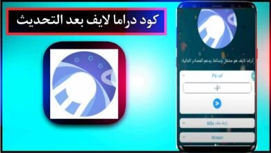 تحميل كود دراما لايف بعد التحديث Code Drama Live Iptv FG مجانا 2025 24