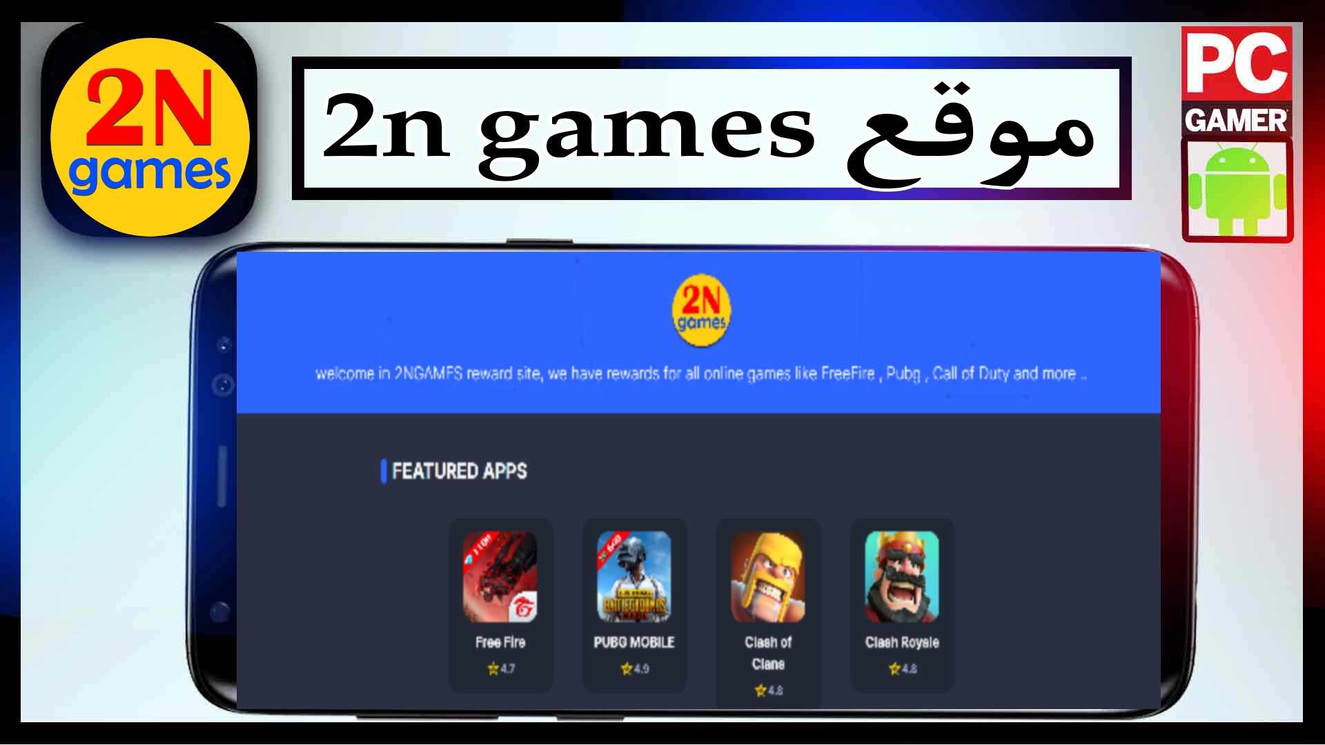 موقع 2n games شحن جواهر فري فاير 2024 عن طريق ID بطريقة مضمونة مجانا 1