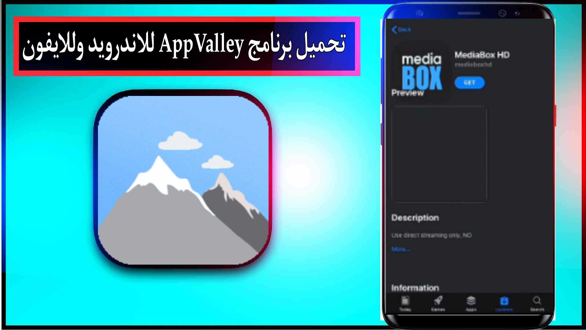 تحميل برنامج AppValley APK للاندرويد وللايفون اخر اصدار من ميديا فاير 2