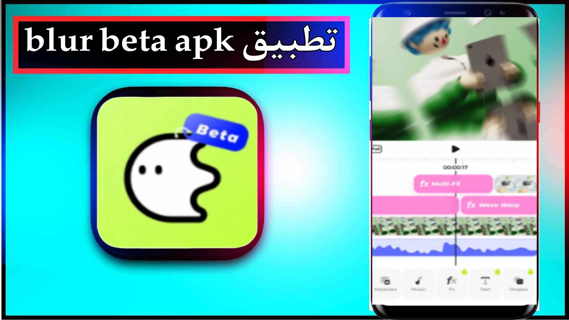 تحميل تطبيق blur beta مهكر للاندرويد وللايفون 2026 مجانا من ميديا فاير 2