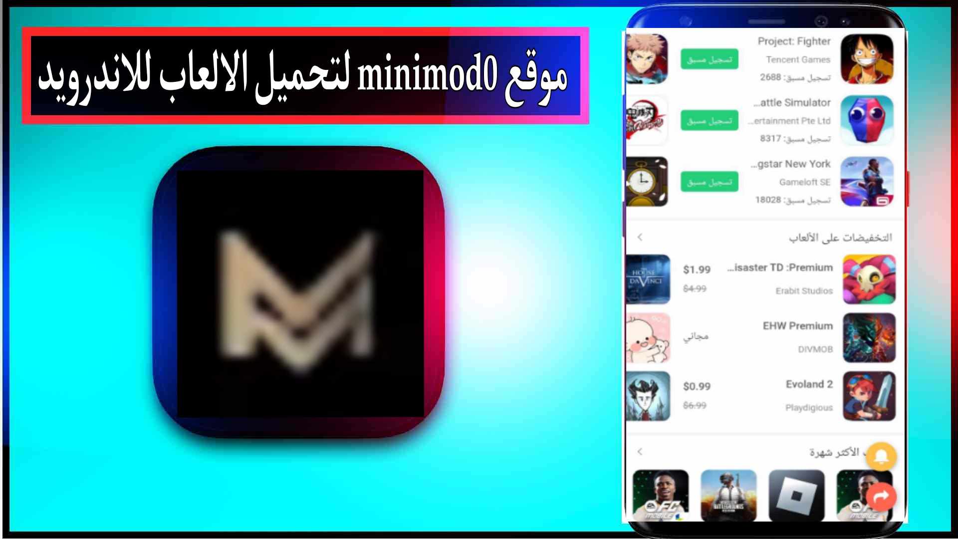 موقع minimod0 لتحميل الالعاب المهكرة مجانا 2024 2