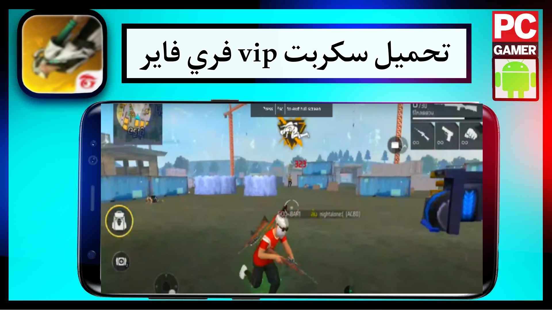 تحميل سكربت فري فاير 2023 بدون باند vip هيد شوت تلقائي apk