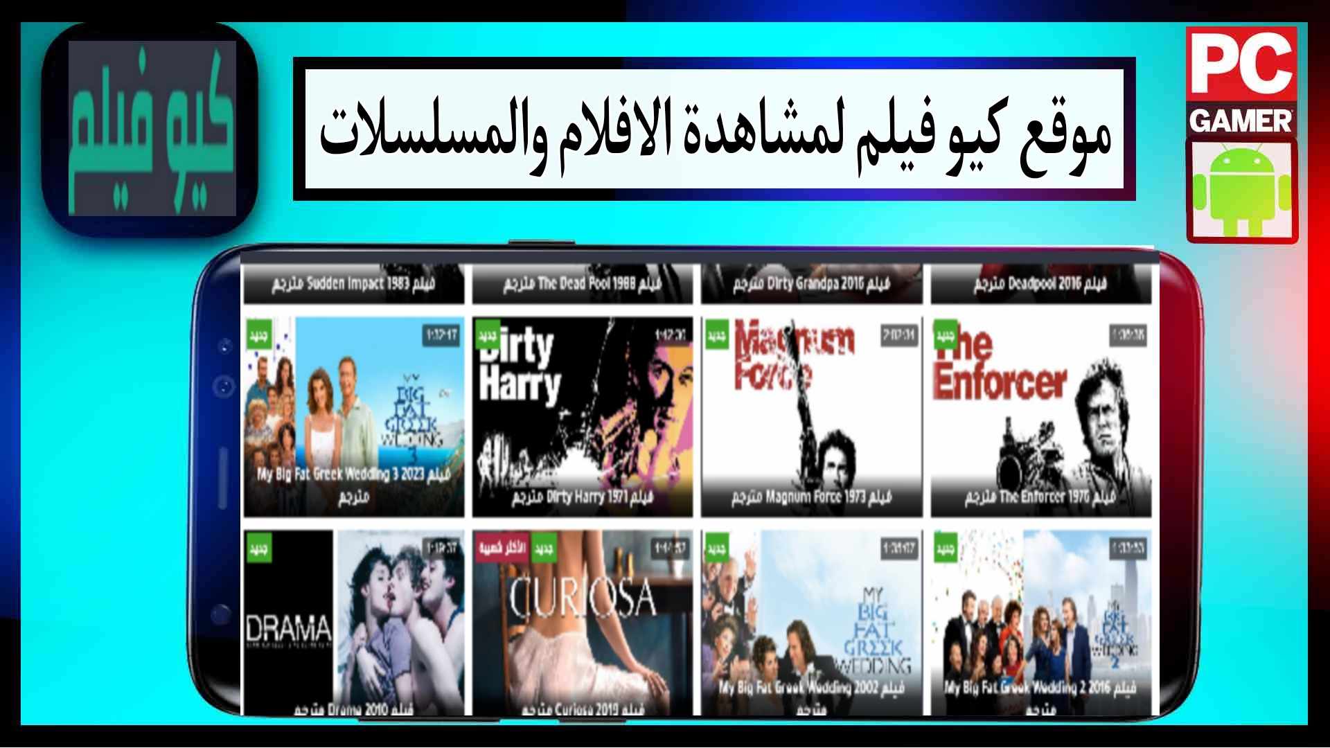 موقع كيو فيلم qfilm لمشاهدة الافلام والمسلسلات 2024 مترجمة بدون اعلانات مجانا 2 موقع كيو فيلم qfilm لمشاهدة الافلام والمسلسلات 2024 مترجمة بدون اعلانات مجانا