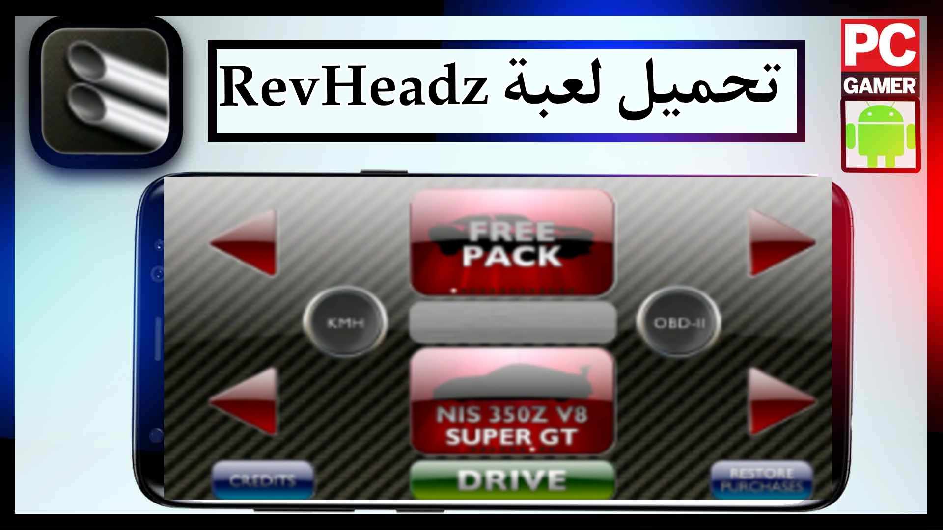 تحميل لعبة RevHeadz مهكرة 2025 للاندرويد وللايفون اخر اصدار من ميديا فاير 1 تحميل لعبة RevHeadz مهكرة 2025 للاندرويد وللايفون اخر اصدار من ميديا فاير 1