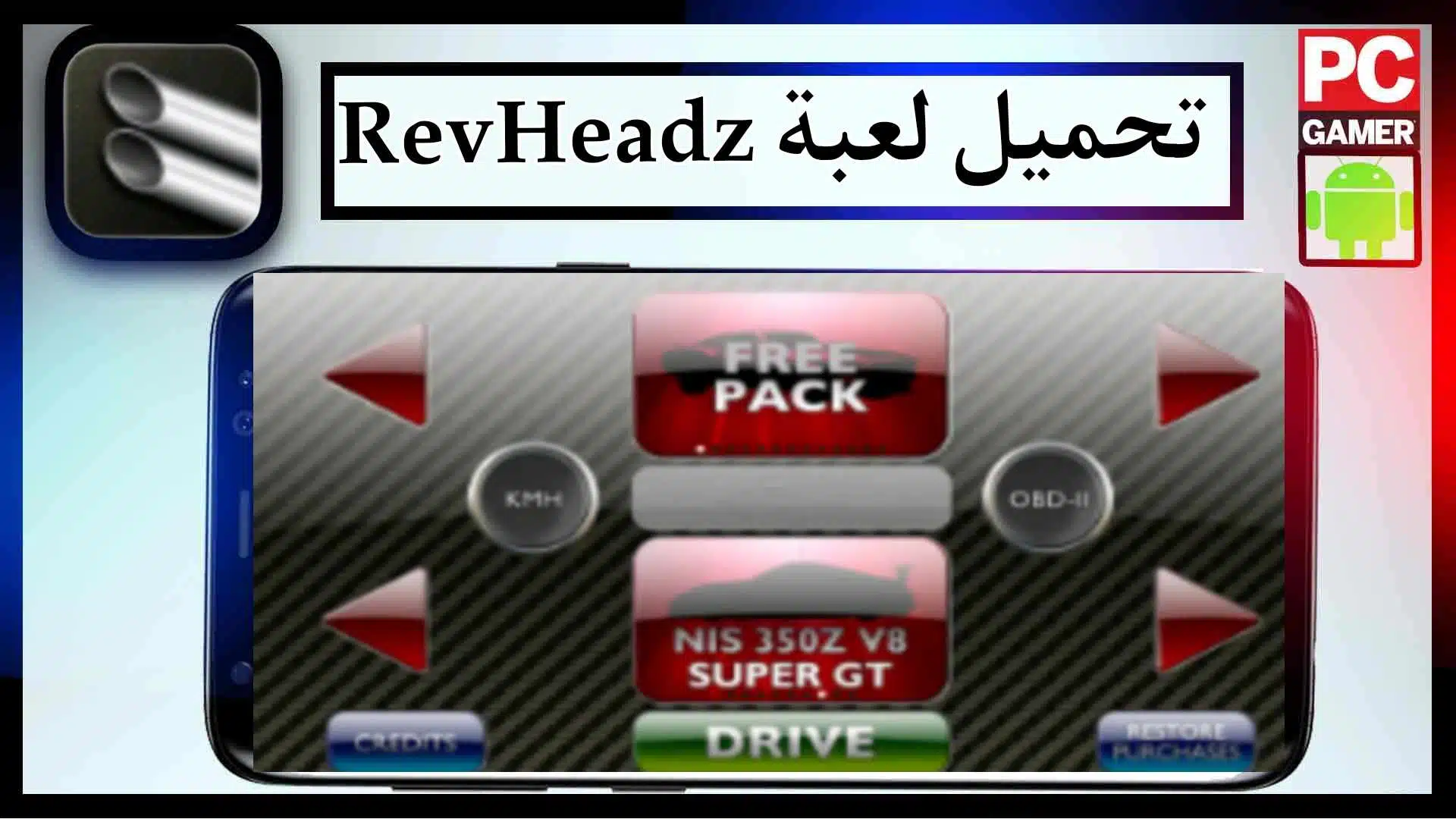 تحميل لعبة RevHeadz مهكرة 2024 للاندرويد وللايفون اخر اصدار من ميديا فاير 1