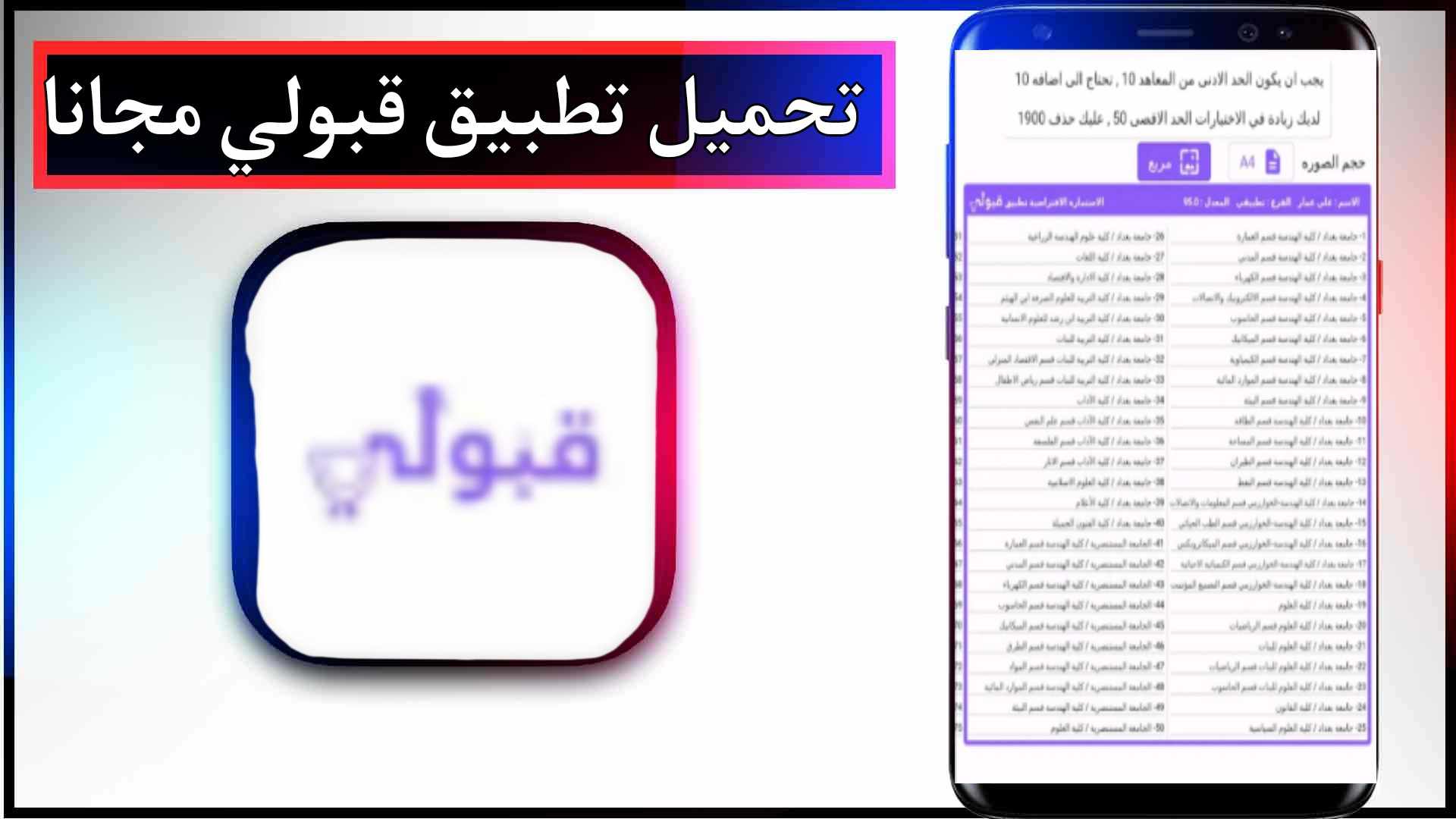 تحميل تطبيق قبولي اخر اصدار للاندرويد وللايفون 2024 من ميديا فاير 2 تحميل تطبيق قبولي اخر اصدار للاندرويد وللايفون 2023